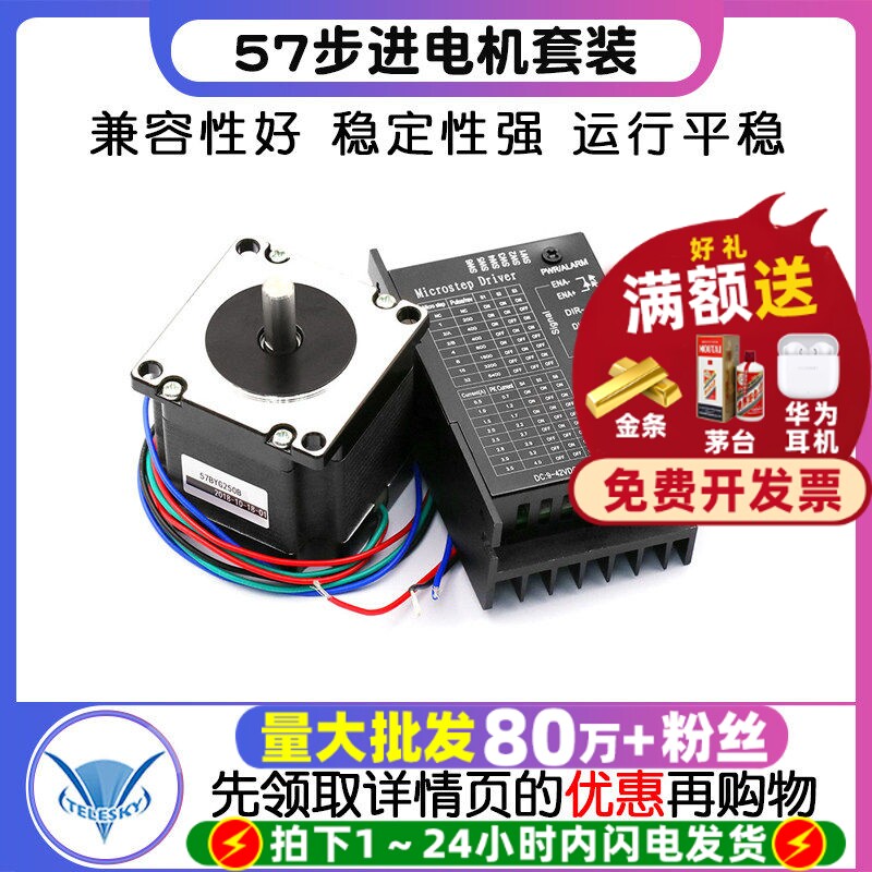 57步进电机套装57BYG250B扭矩1.2N.M56MM+驱动器控制板4A32细分