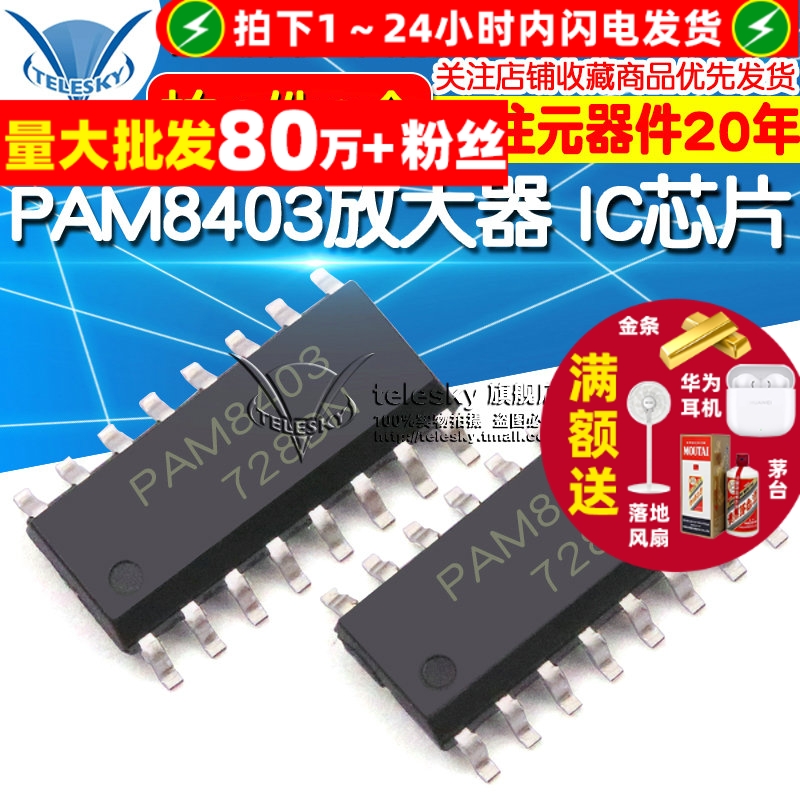 PAM8403 sop-16 拍1件=2个 专注元器件20年