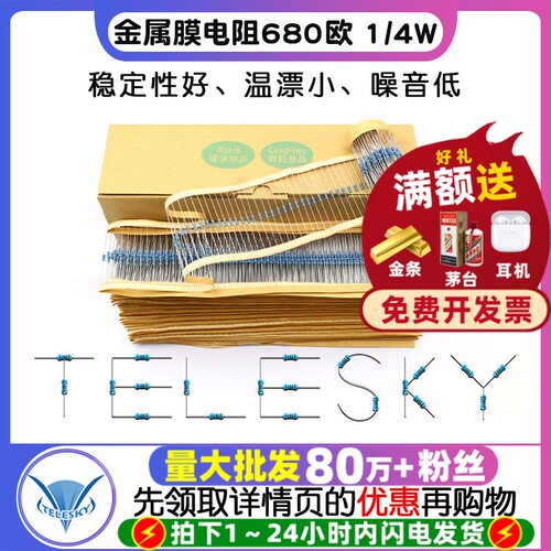 金属膜电阻五色环电阻器1%680欧