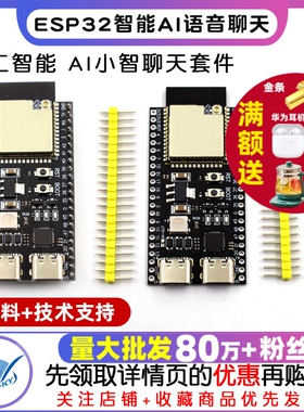 ESP32-S3-DevKitC-1开发板N16R8 C3 ai小智机器人esp32s3组合套件