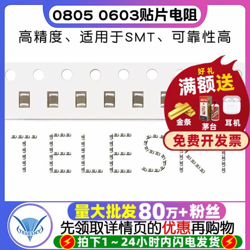 08050603贴片电阻包混装电阻器
