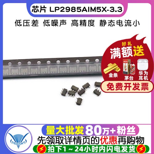 芯片 LP2985AIM5X-3.3  专注元器件20年