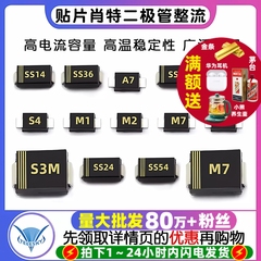 1N4007 SS34/14/24/36/54/34 5819 1N5824二极管贴片M7肖特基整流