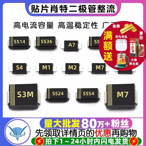 1N4007贴片二极管肖特基二极管