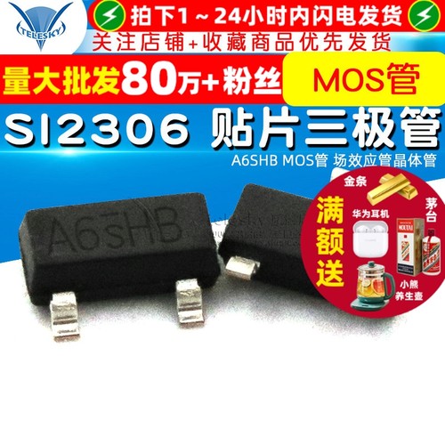 SI2306贴片三极管SOT-23A6SHB