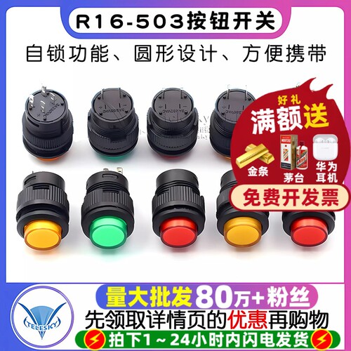 R16503按键按钮开关带灯点动复位