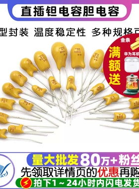 直插钽电容胆电容16v/25V/35V/50V 10UF/22/33/47/100UF 106/474k
