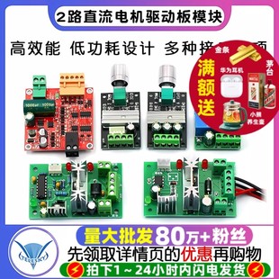 2路直流电机驱动板模块 正反转电机开关PWM调速双H桥步功能电路进