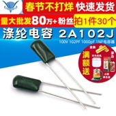 涤纶电容 30个 2A102J 102PF TELESKY 1NF电容器 100V 1000pF
