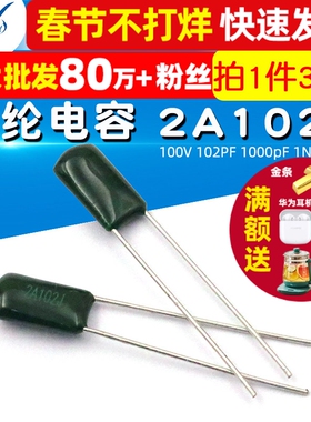 TELESKY 涤纶电容 2A102J 100V 102PF 1000pF 1NF电容器 (30个)