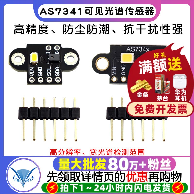 GY-AS7341可见光谱高准精度识别传感器模块 色温照度色彩测量检测