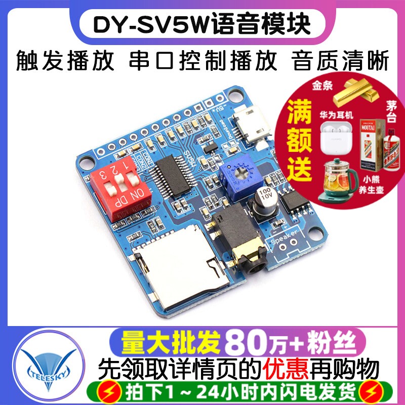 语音播放模块 MP3播放器 触发播放 串口控制播放DY-SV5W语音模块