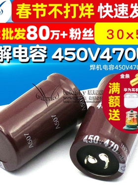 TELESKY 电解电容 450V470UF 焊机电容 450V 470UF 30x50