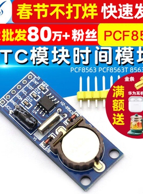 PCF8563 PCF8563T 8563 模块 时钟模块 RTC模块时间模块