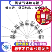 350 090 150 470 075 陶瓷气体放电管8 2RM070L 120 230 6mm