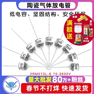 2RM070L-8 075/090/120/150/230/350/470 V 陶瓷气体放电管8*6mm