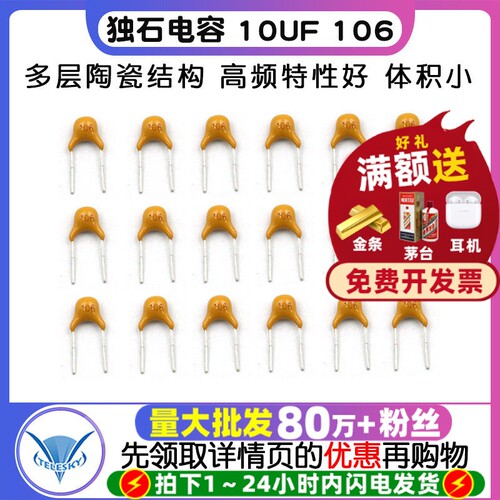 独石电容器10UF106106M50V20%