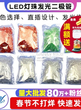 3mm 5mm LED灯珠泡发光二极管F3 F5红绿黄蓝白色直插整包1000个