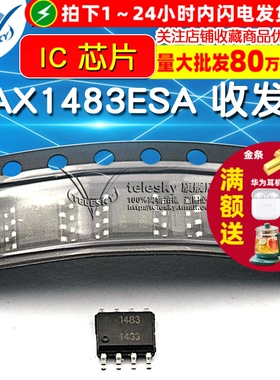 IC 芯片 MAX1483ESA 集成电路收发器 SOP-8