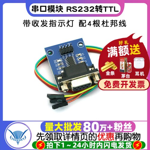 串口模块RS232转TTL下载线刷机板