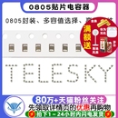 0.1uF 1NF2.2UF 100nF 100pF 10UF4.7 Y5V 0805贴片电容器X7R 50V