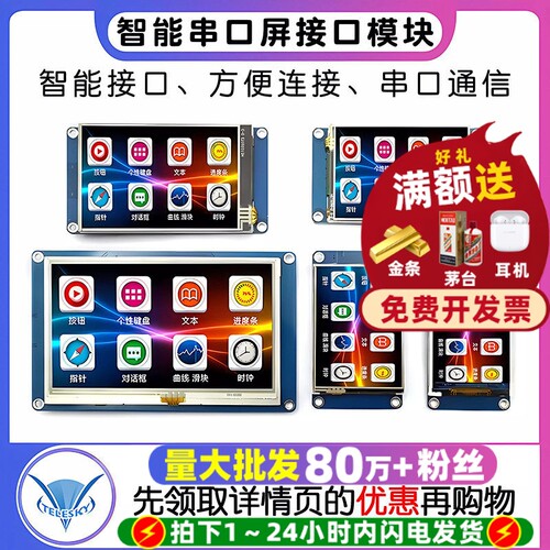 USARTHMI智能串口屏接口模块