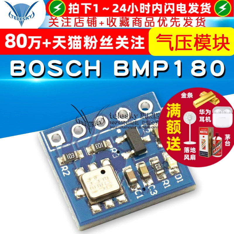 BMP180气温模块气压传感器