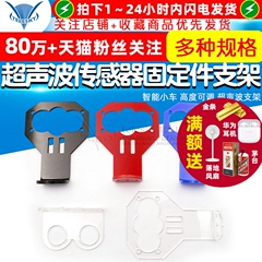 超声波传感器支架  固定件支架 智能小车 高度可调 超声波支架