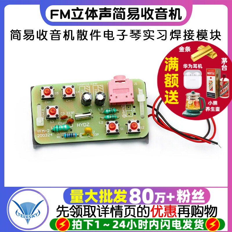 DIY收音机套件 FM立体声收音机简易收音机散件电子琴实习焊接模块
