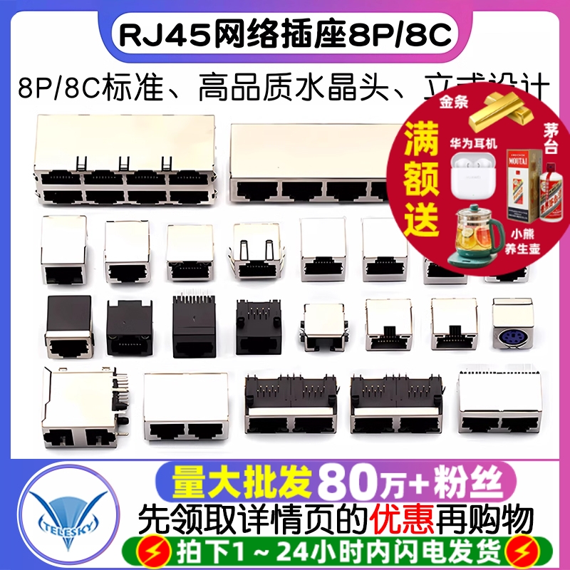 RJ45网络插座网线网口接口8P8C
