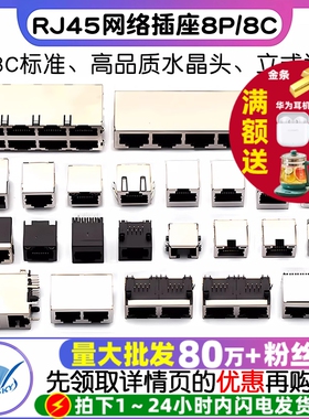 RJ45网络插座 网线网口接口8P 8C 水晶头座母座立式带屏蔽铜壳