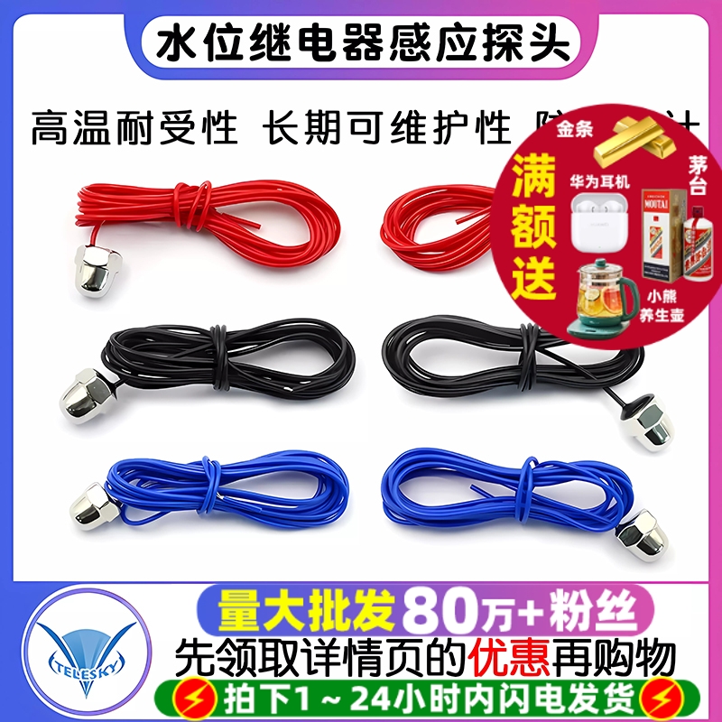 液位不锈钢水位感应继电器探头