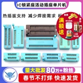 IC锁紧座活动插座单片机芯片测试底座宽窄体14 40P