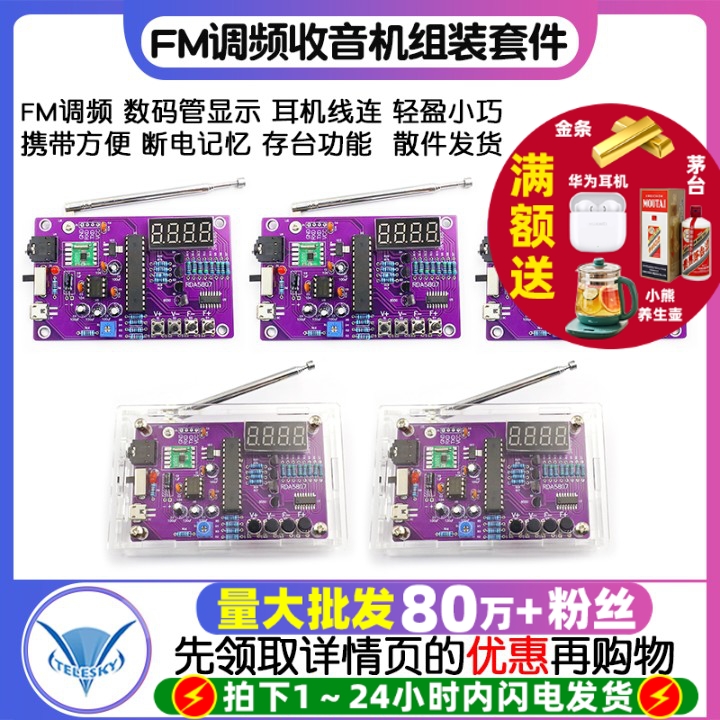 FM调频收音机组装套件diy焊接51单片机实验电子制作实训练习套装