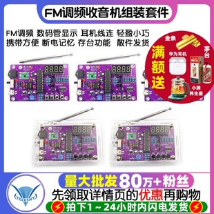 FM调频收音机组装套件diy焊接51单片机实验电子制作实训练习套装
