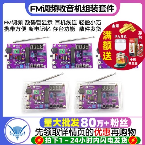 FM调频收音机组装套件diy焊接51单片机实验电子制作实训练习套装