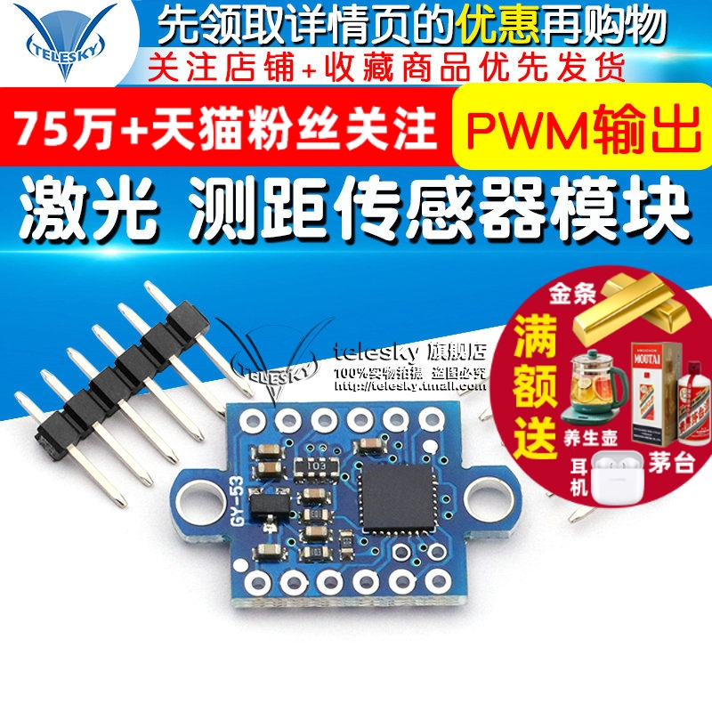 GY-53 VL53L0X 激光 ToF 飞行时间 测距传感器模块 串口PWM输出