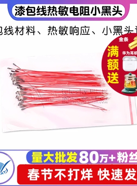 漆包线热敏电阻 小黑头 MF52B103F 10K 100K B3950 B3435带线探头