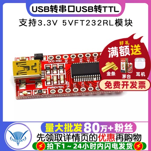 USB转串口USB转TTL刷机线支持3.3