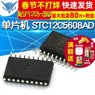 单片机 STC12C5608AD-35I-SOP20G STC12C5608AD IC 芯片