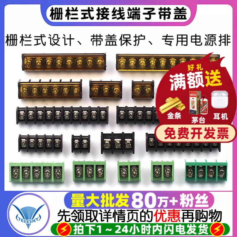HB-9500 栅栏式接线端子带盖电源排  间距9.5MM HB-2/3/4/10/12P