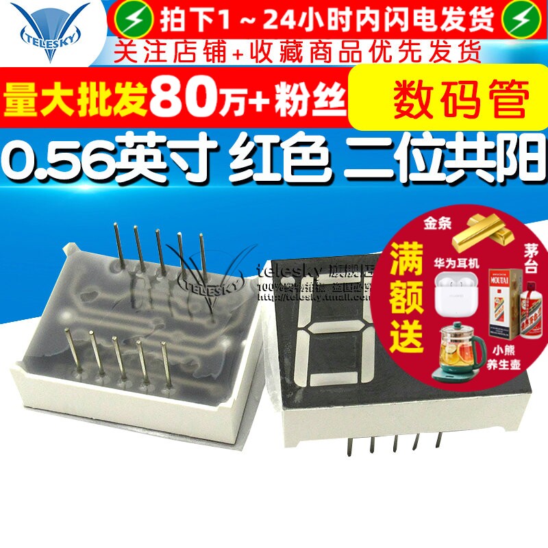 0.56英寸红色二位共阳数码管