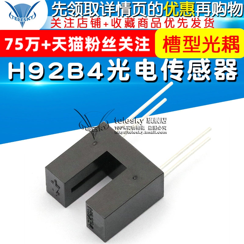 槽型光耦 H92B4光电传感器 对射式光电开关 光电断续器 电子元器件市场 传感器 原图主图