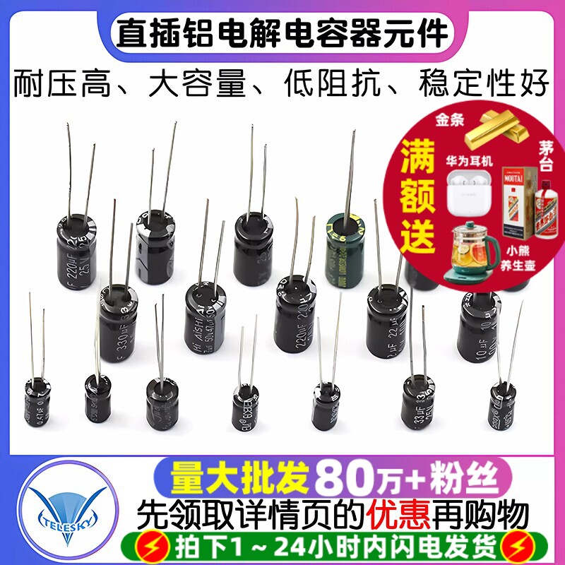 直插铝电解电容器元件 35v 25V 35v 16v 0.47 100uf 10UF 1000uf