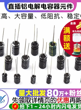 直插铝电解电容器元件 35v 25V 35v 16v 0.47 100uf 10UF 1000uf