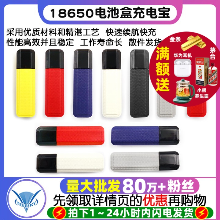 小巧轻便携式移动电池应急免焊单节18650电池盒充电宝2600毫安