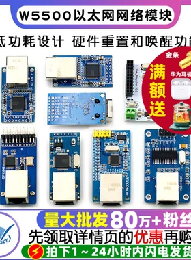W5500以太网网络模块W5100 TCP/IP协议51/STM32驱动开发板28J60