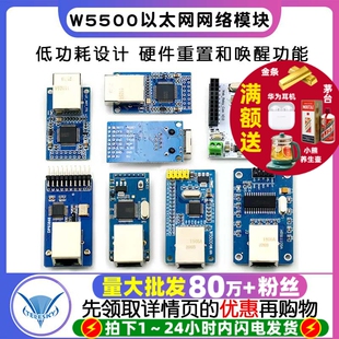 STM32驱动开发板28J60 IP协议51 W5500以太网网络模块W5100 TCP