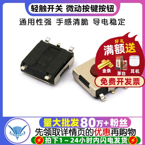 贴片6*6*2.5MM轻触开关微动开关