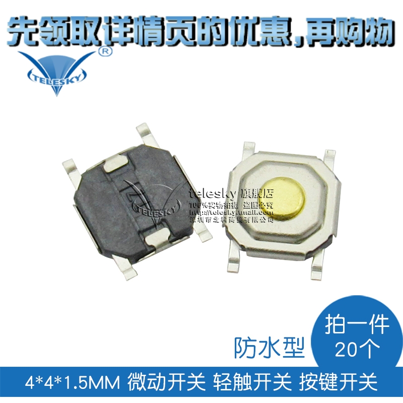 4*4*1.5MM ΢¶¯¿ª¹ØÇá´¥¿ª¹Ø°´¼ü°´Å¥¿ª¹Ø ·ÀË®ÐÍ (20¸ö)
